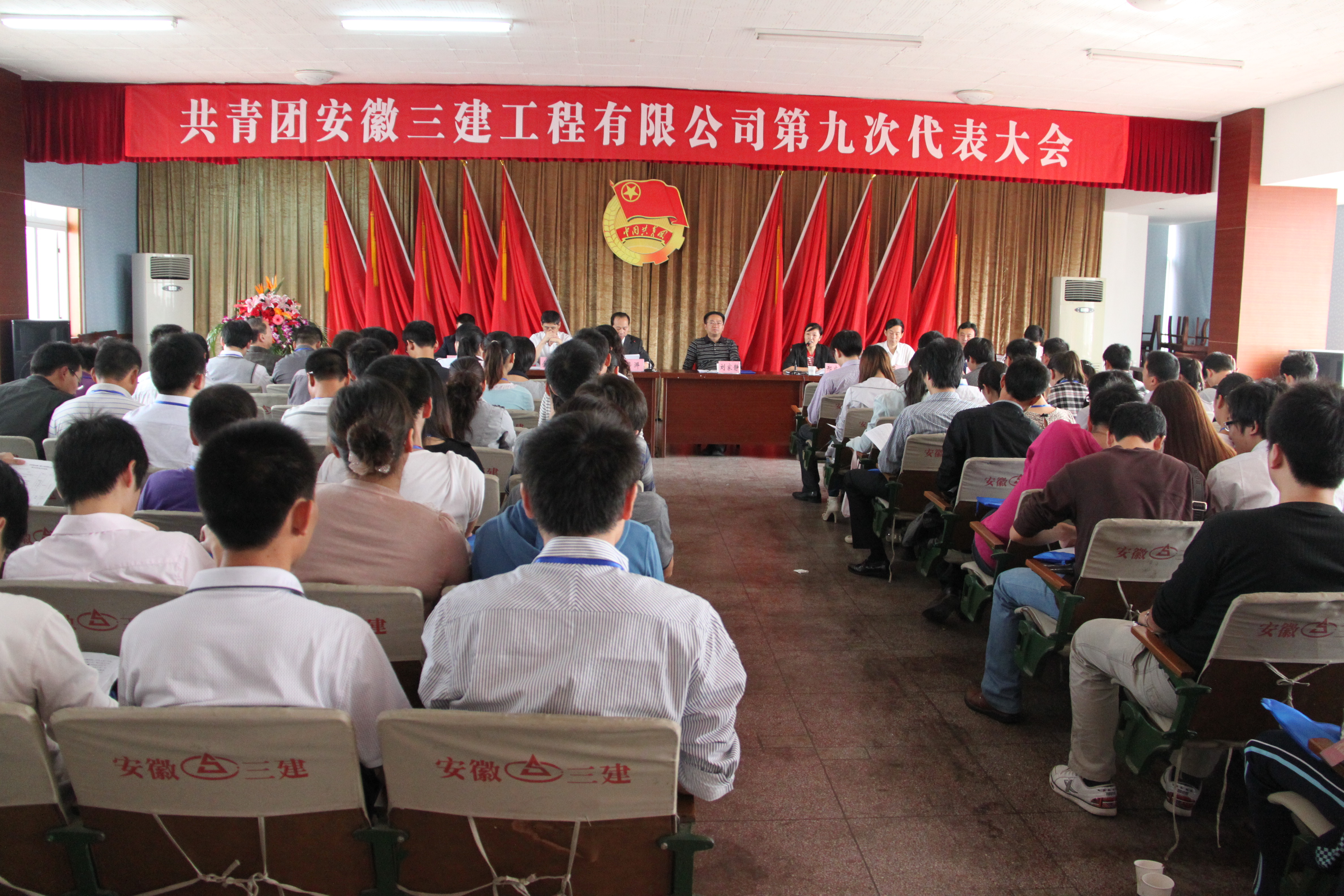安徽三建公司第九次团代会胜利召开