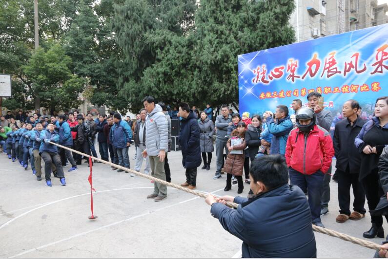 安徽三建公司第四届职工拔河角逐圆满落幕