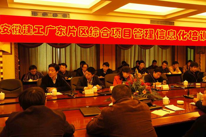海内公司广东片区综合项目治理系统信息化建设启动及培训会在惠阳召开