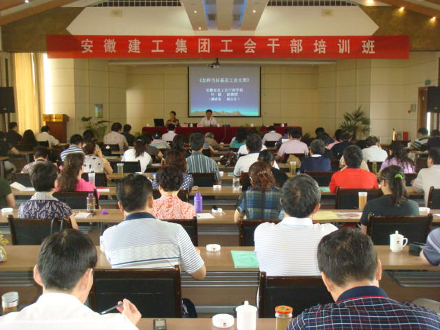 集团公司工会举行工会干部培训班