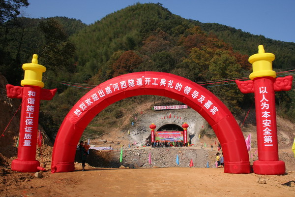 省路桥集团向导出席河西隧道开工仪式