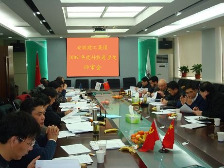 365英国上市召开2009年度“科技前进奖”评审会