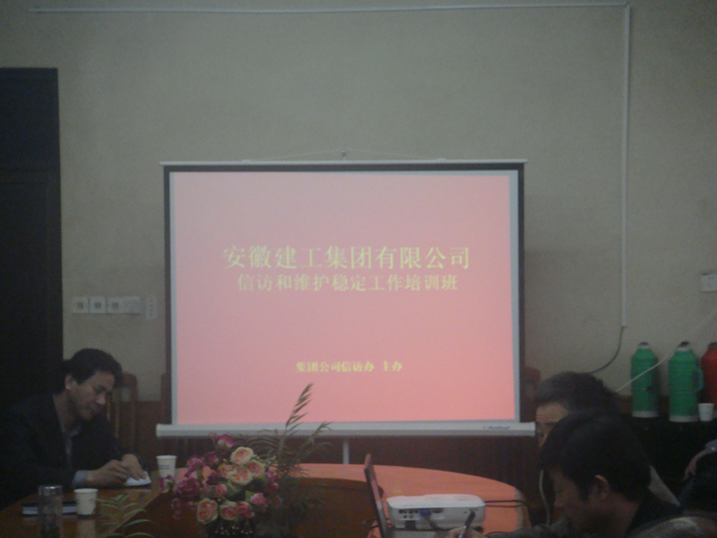 集团公司举行信访和维护稳固事情培训班