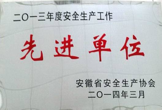 安徽水利获清静治理先进单位声誉称呼