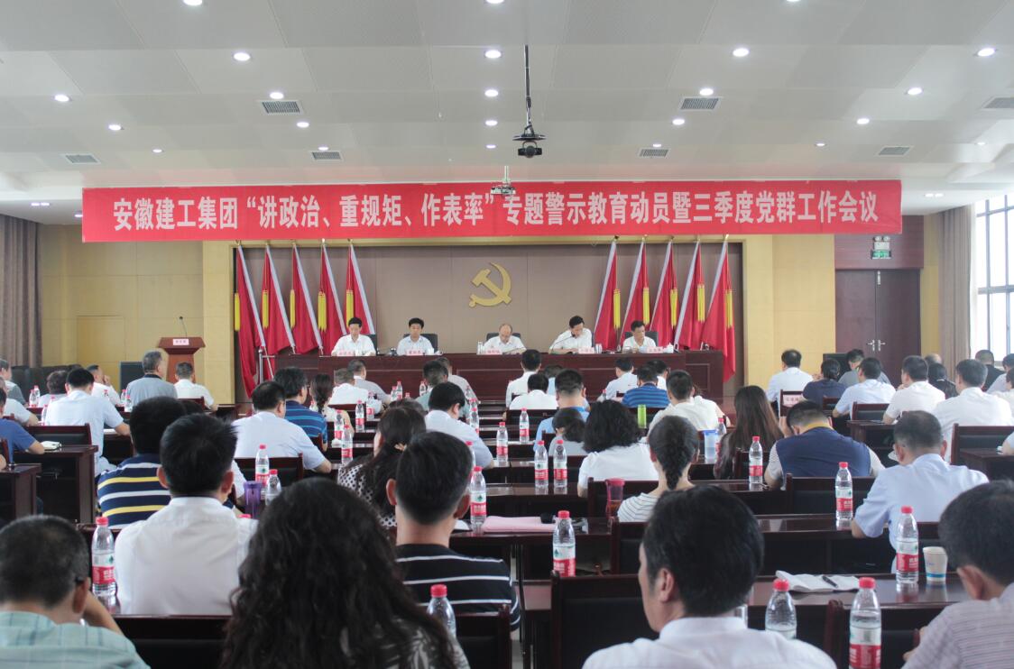 集团公司召开“讲重作”专题警示教育发动暨三季度党群事情聚会