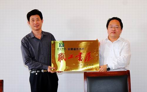 省总工会向导出席安徽365英国上市技师学院“职工书屋”省级树模点授牌仪式
