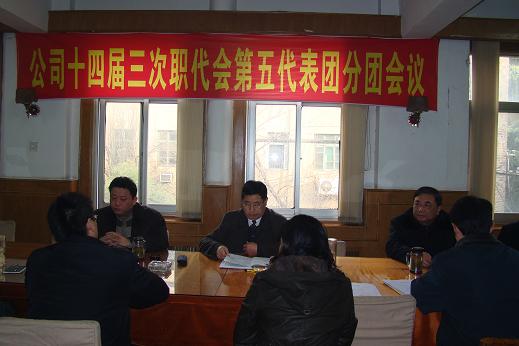 省装置公司十四届三次职代会盛大召开