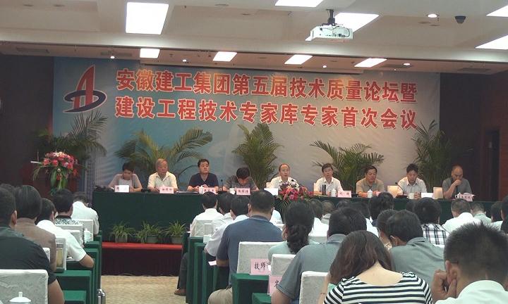 集团公司召开第五届手艺质量论坛暨建设工程手艺专家库专家首次聚会
