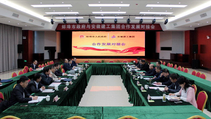蚌埠市政府与365英国上市相助生长对接会在肥召开