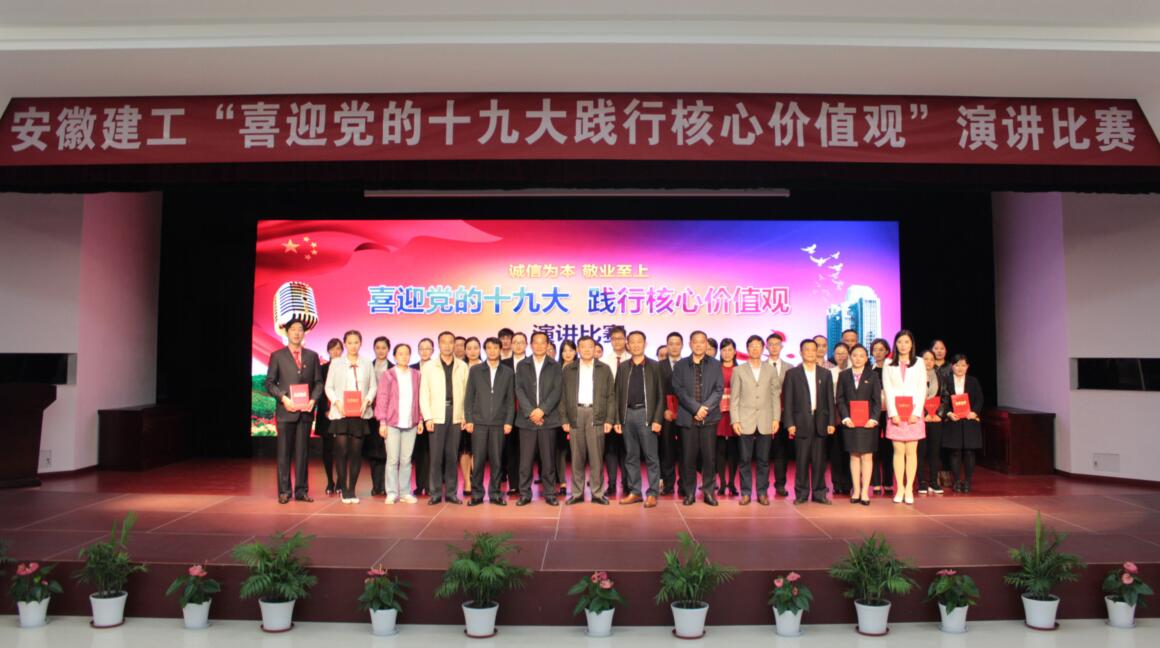 集团公司盛大举行“喜迎党的十九大  践行焦点价值观”主题演讲角逐决赛