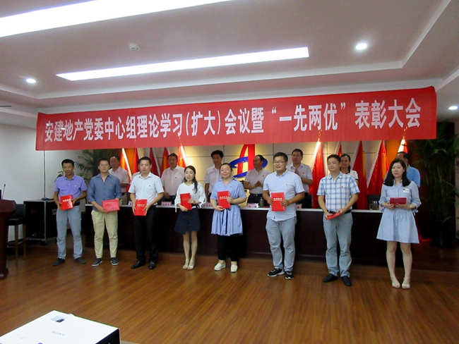 安建地产召开庆祝建党96周年“一先两优”表扬大会暨党委中心组理论学习（扩大）聚会