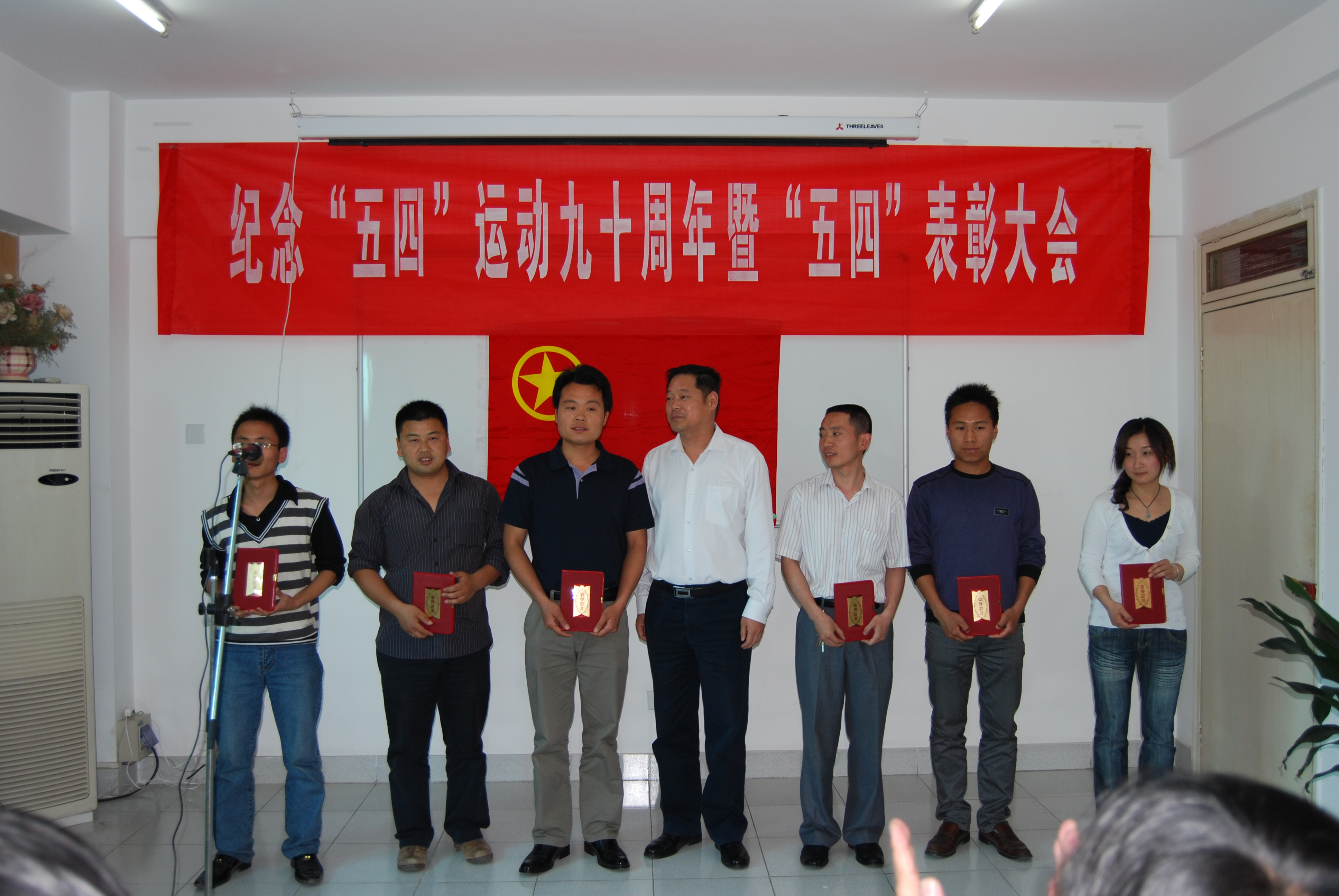 省路桥公司团委举行纪念“五四”运动九十周年暨五四表扬大会