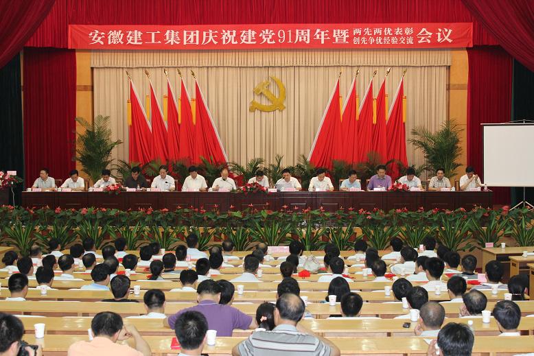 365英国上市召开庆祝建党91周年暨“两先两优”表扬、创先争优履历交流会