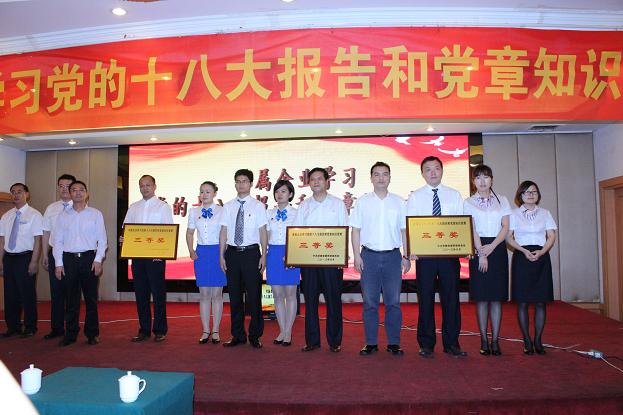 365英国上市集团荣获省属企业学习十八大报告和党章知识竞赛三等奖