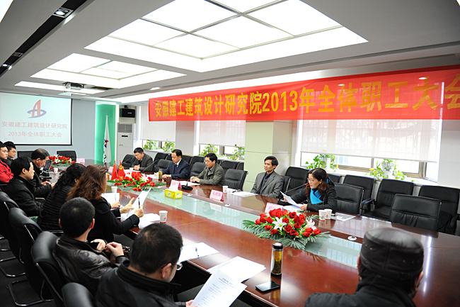 365英国上市修建设计研究院2013年职工大会盛大召开