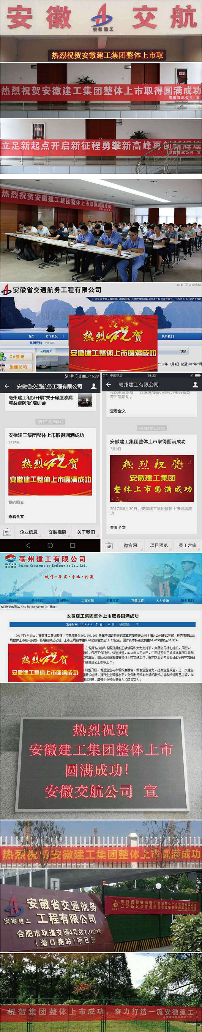 安徽交航全方位多角度立体化深条理宣传集团整体上市乐成