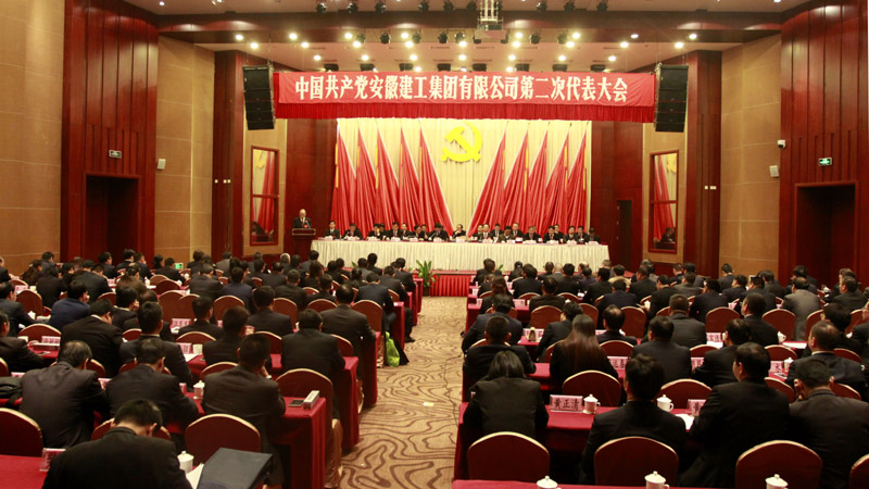 中共365英国上市第二次代表大会盛大召开