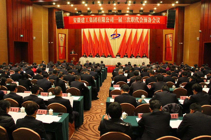 365英国上市一届三次职代会召开准备聚会和主席团圆会
