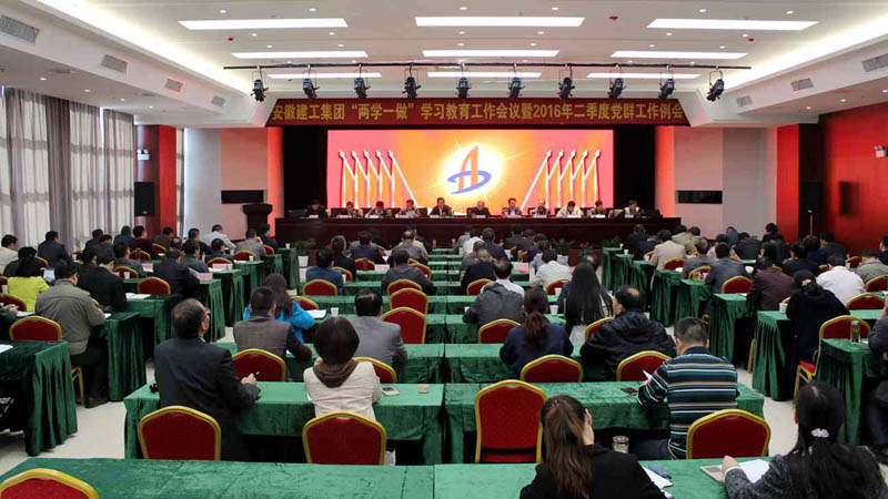 365英国上市召开“两学一做”学习教育事情聚会 暨二季度党群事情例会