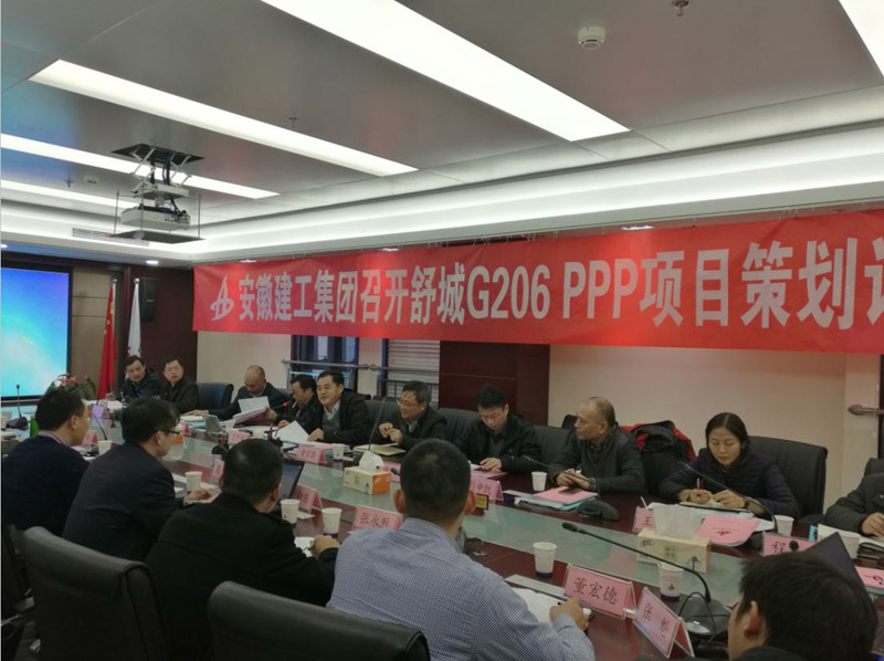 集团公司完成2016年度新承接PPP项目策划评审