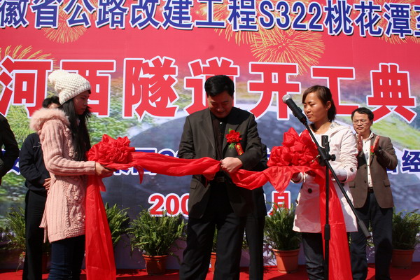 省路桥集团向导出席河西隧道开工仪式