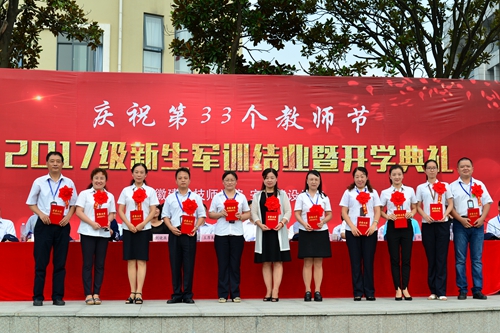安徽365英国上市技师学院盛大举行庆祝第33个西席节、2017级新生军训结业暨开学仪式