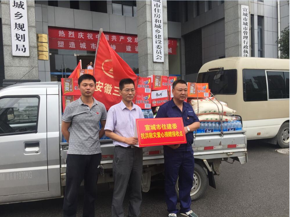 安徽三建宣城人民医院暂时党支部爱心奉献受灾民众