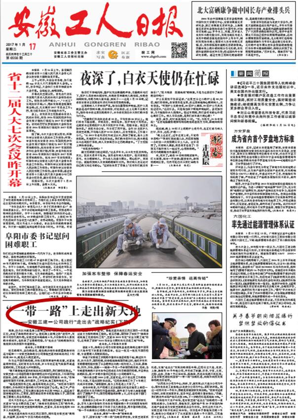 《安徽工人日报》对安徽三建一公司海南项目举行一连报道