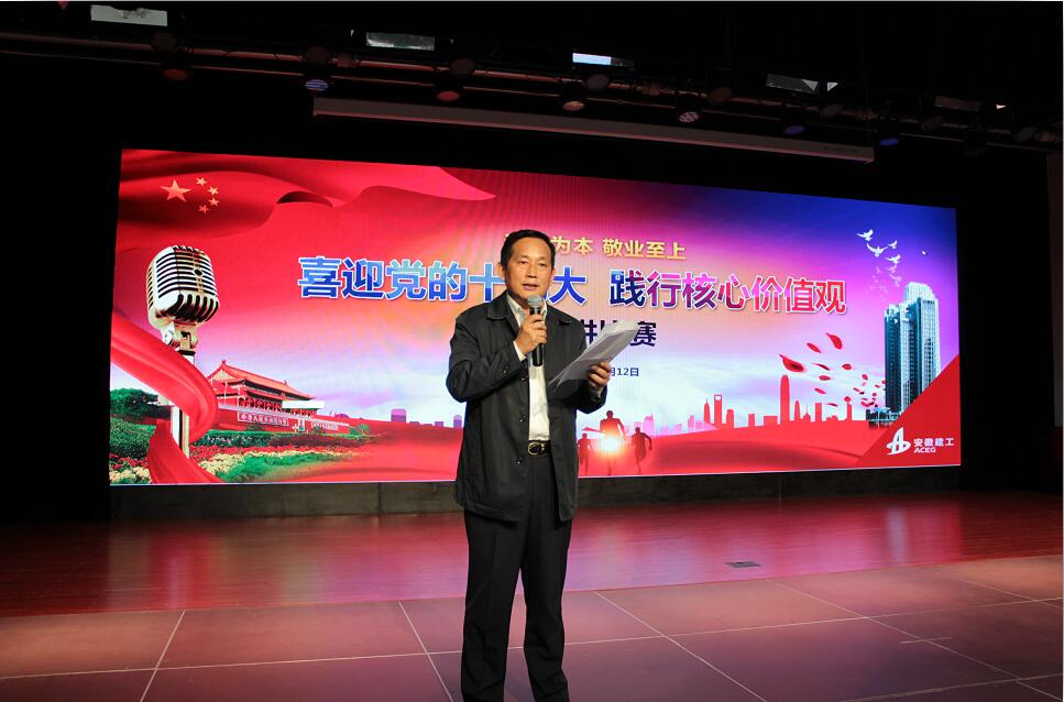 集团公司盛大举行“喜迎党的十九大  践行焦点价值观”主题演讲角逐决赛
