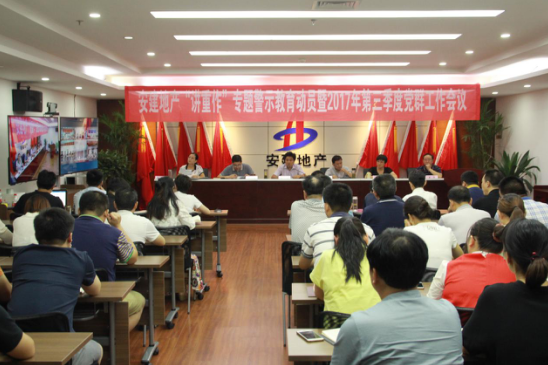安建地产视频聚会系统正式上线启用