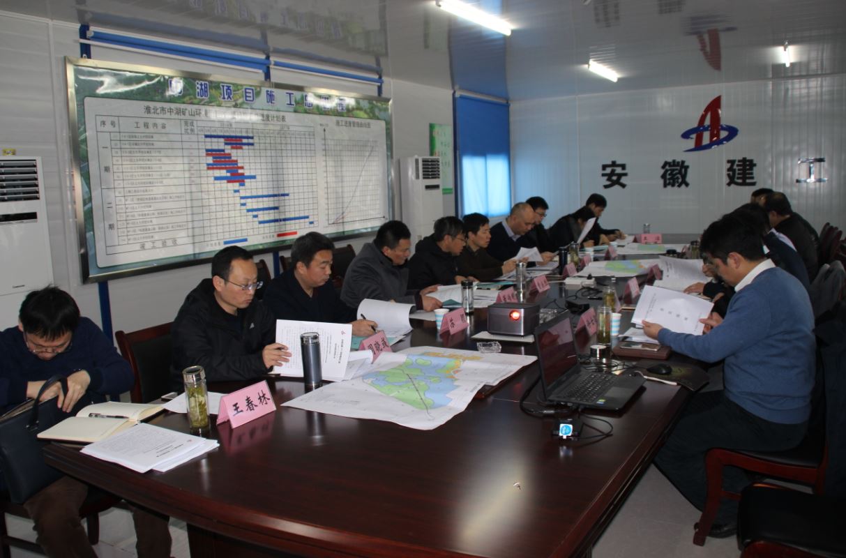 集团公司组织召开淮北中湖PPP项目二期工程施工策划评审聚会