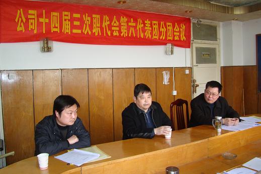 省装置公司十四届三次职代会盛大召开