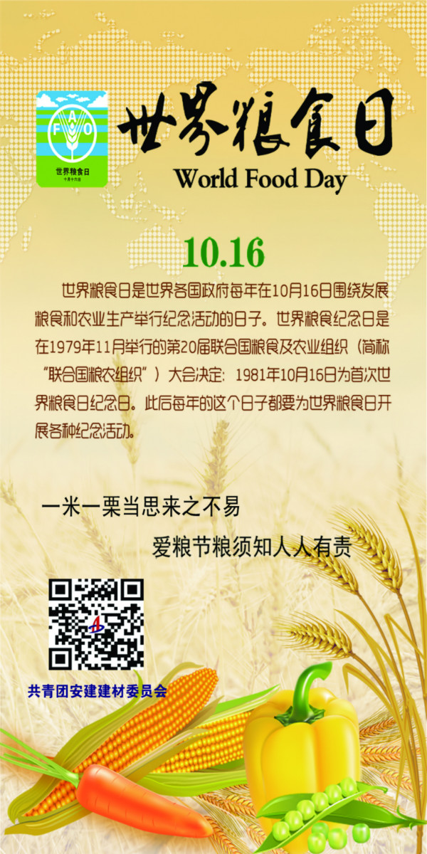 安建建材举行“天下粮食日”爱粮节粮主题活动
