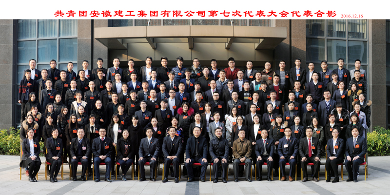 共青团365英国上市有限公司第七次代表大会盛大召开
