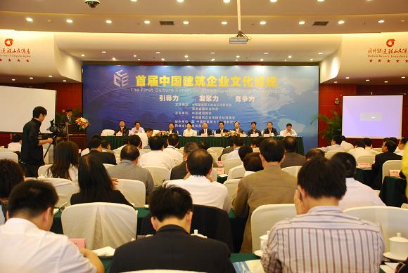 胡运成董事长应邀出席首届中国修建企业文化论坛