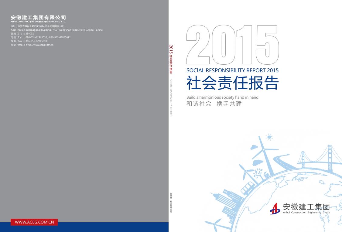 2015社会责任报告