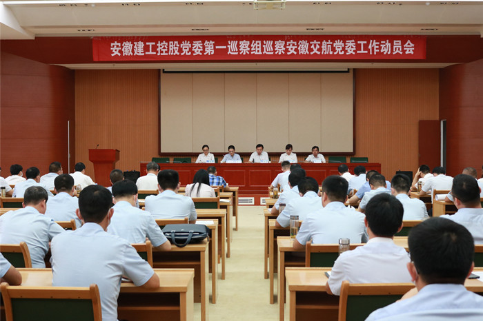 集团巡视整改事情向导小组办公室召开调理会