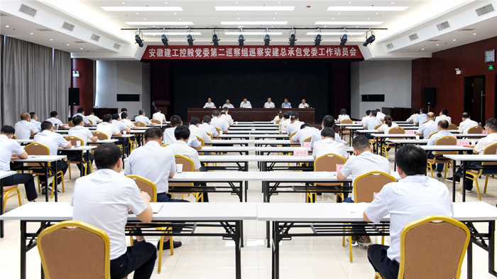 集团巡视整改事情向导小组办公室召开调理会