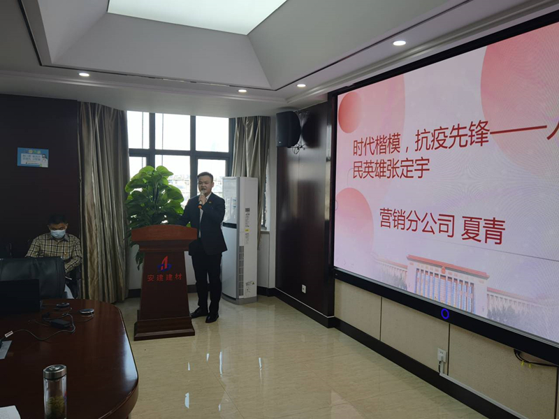 安建建材开展“学习模范事迹 引发爱国情怀”宣讲教育活动