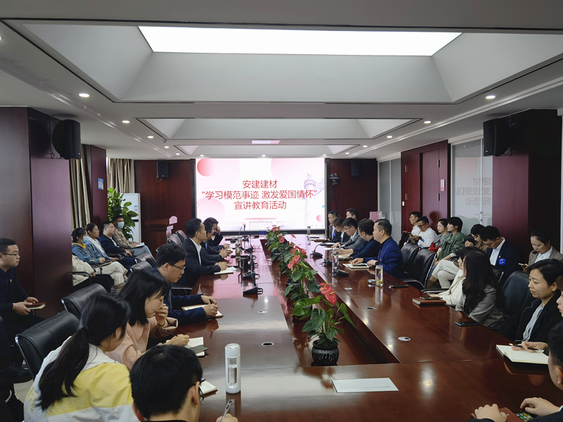 安建建材开展“学习模范事迹 引发爱国情怀”宣讲教育活动