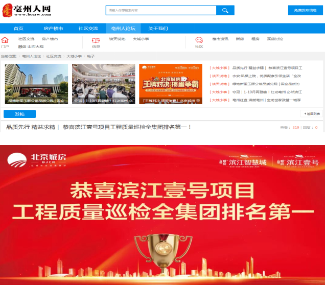 安徽二建亳州滨江壹号项目喜获北京城房集团工程质量巡检第一名