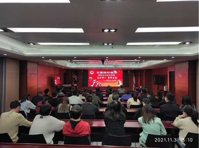 路桥集团举行消防清静知识讲座