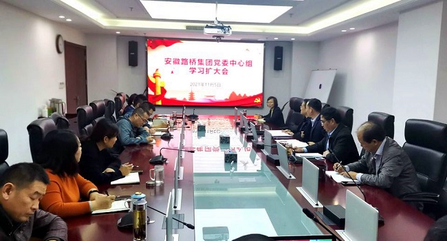 路桥集团认真学习宣贯省第十一次党代会精神