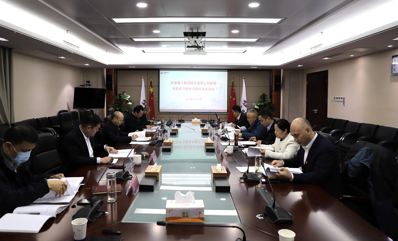 365英国上市股份党委召开党史学习教育专题民主生涯会