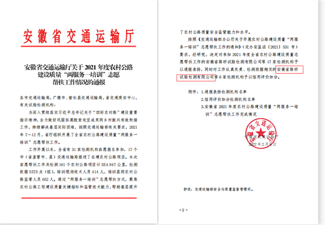 路桥集团检测公司获安徽省交通运输厅转达表扬及信用评价加分激励