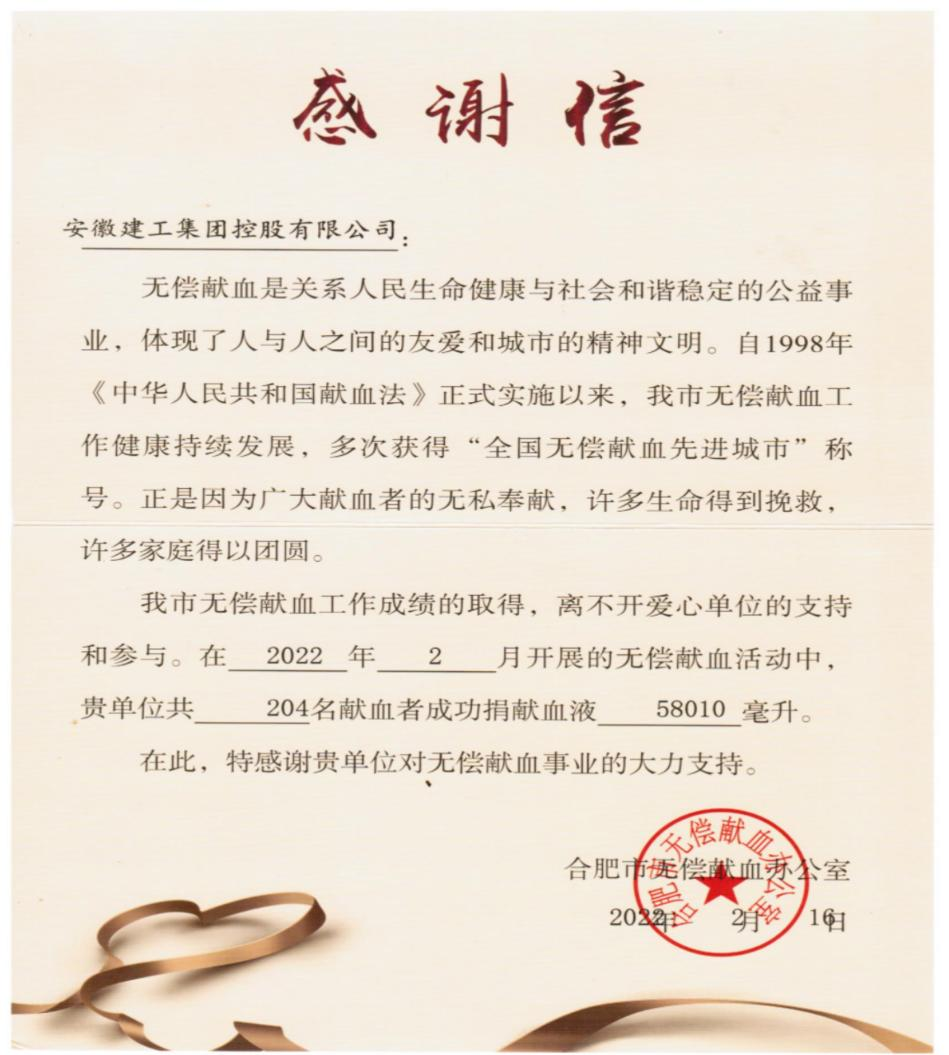 集团组织2022年无偿献血活动