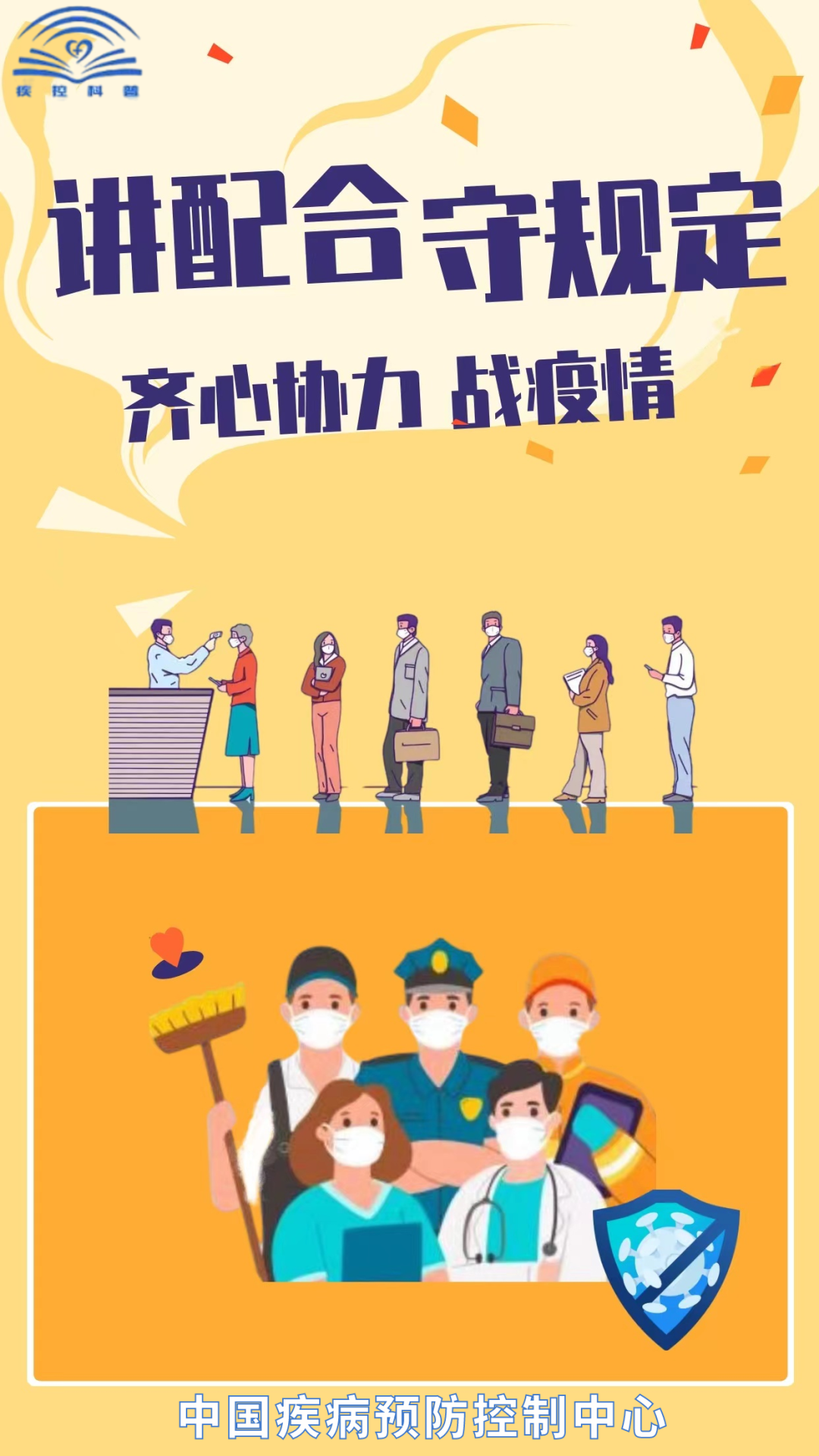 预防新冠肺炎小贴士，，请查收~