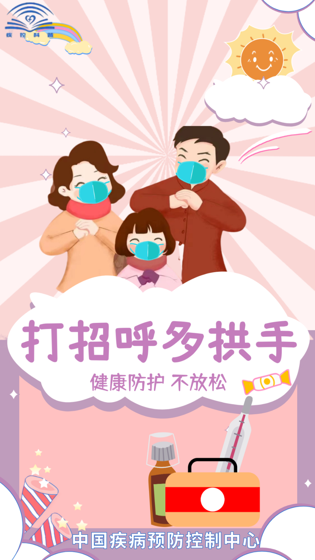 预防新冠肺炎小贴士，，请查收~