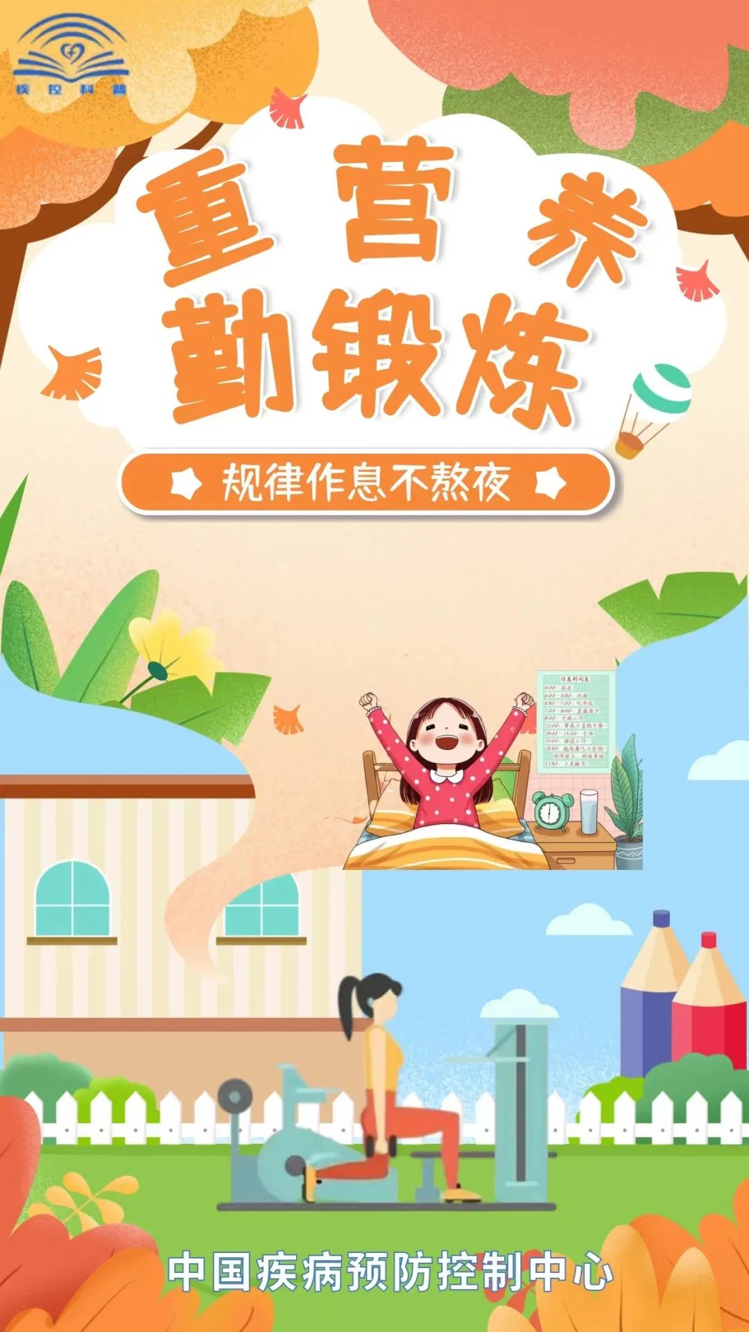 预防新冠肺炎小贴士，，请查收~