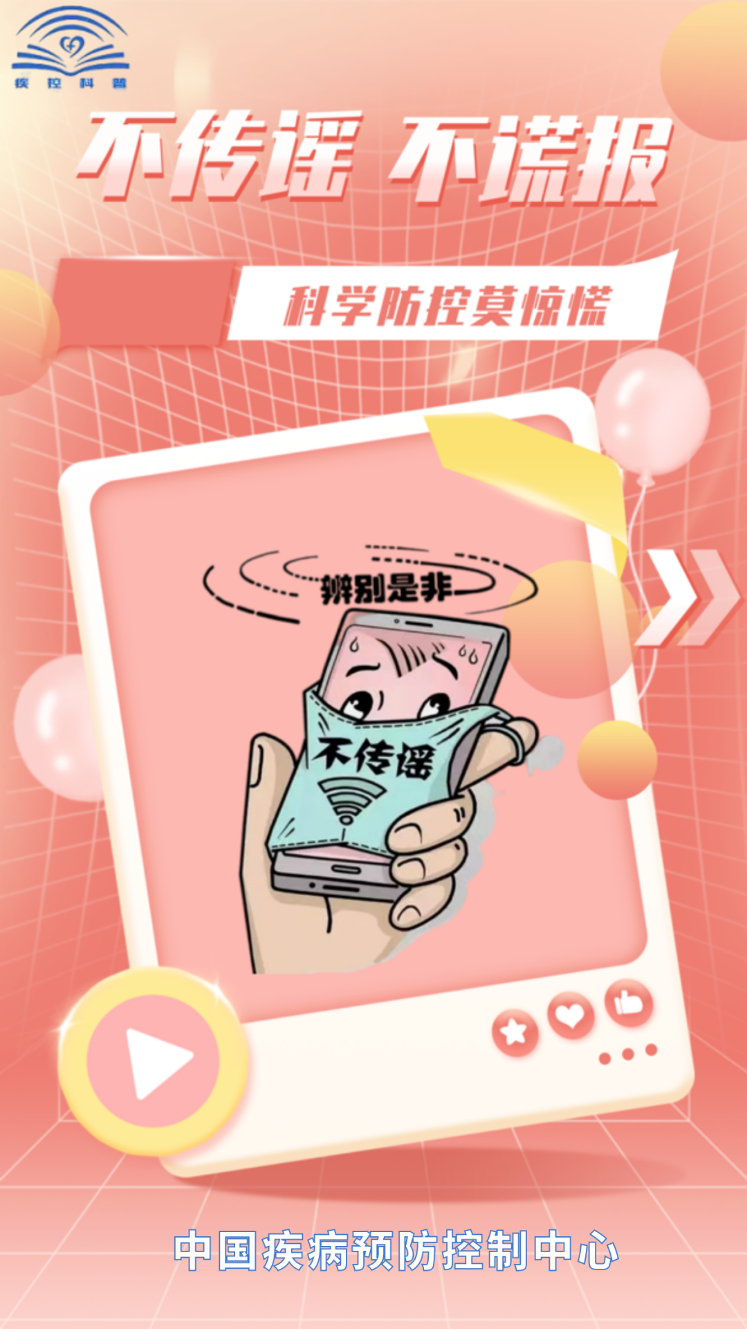 预防新冠肺炎小贴士，，请查收~